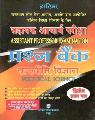 Garima Assistant Professor Political Science (Rajniti Vigyan) Paper 2nd Question Bank For Collage Lecturer Examination Latest Edition